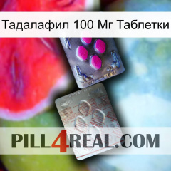 Тадалафил 100 Мг Таблетки 38